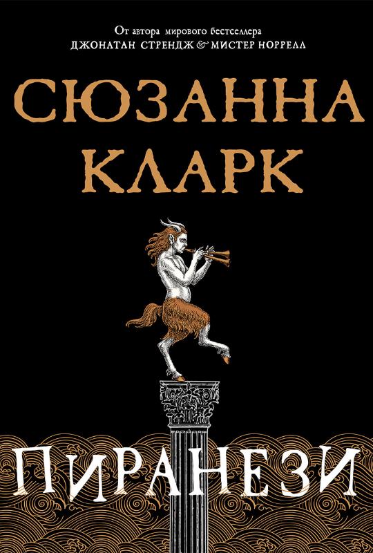 

Пиранези (9785389179738)