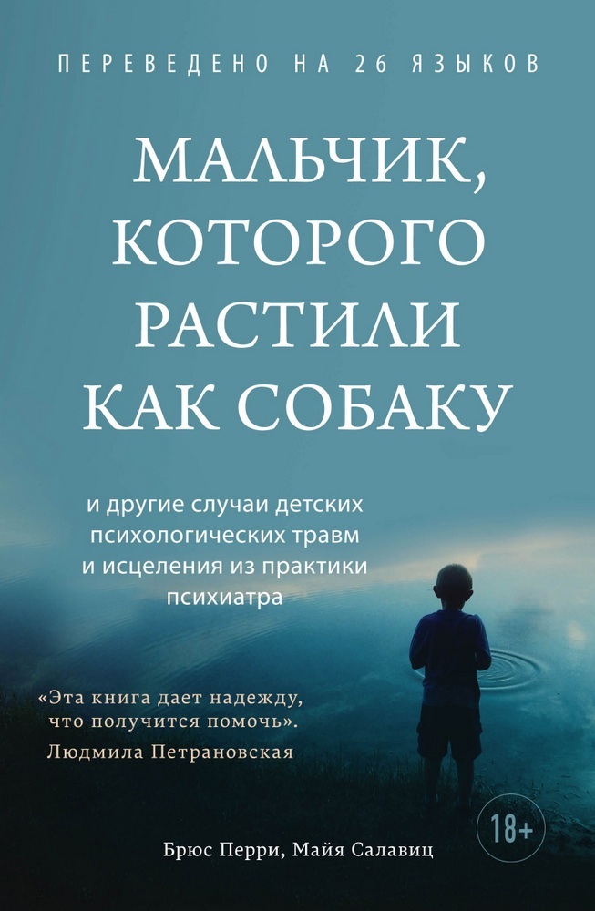 

Мальчик, которого растили как собаку (9789669937933)