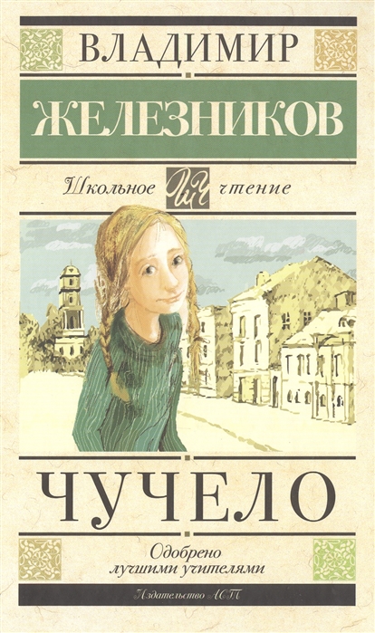 

Чучело (986268)