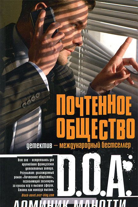

Почтенное общество