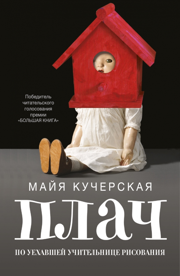 

Плач по уехавшей учительнице рисования