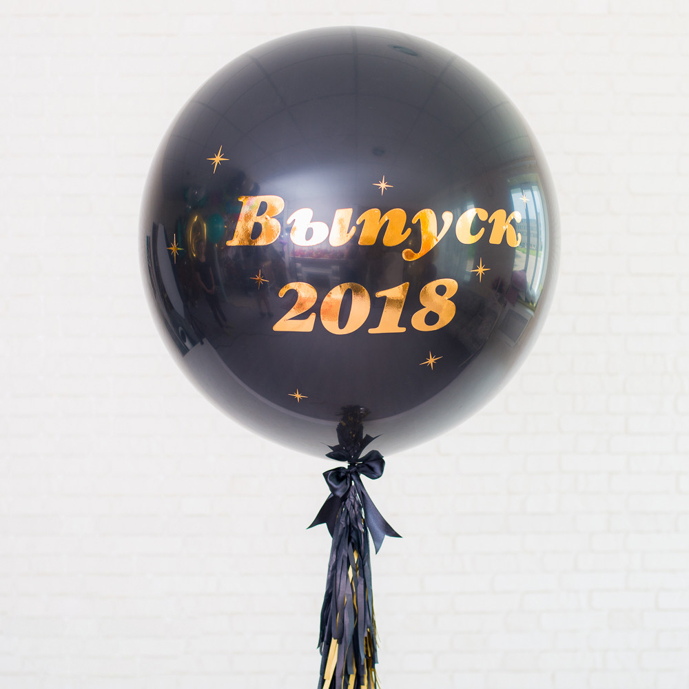 

Воздушная Шар-гигант с гелием на выпускной