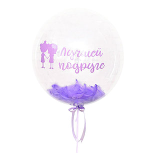 

Прозрачная Шар Bubble с надписью "Лучший подруге" и сиреневыми перьями