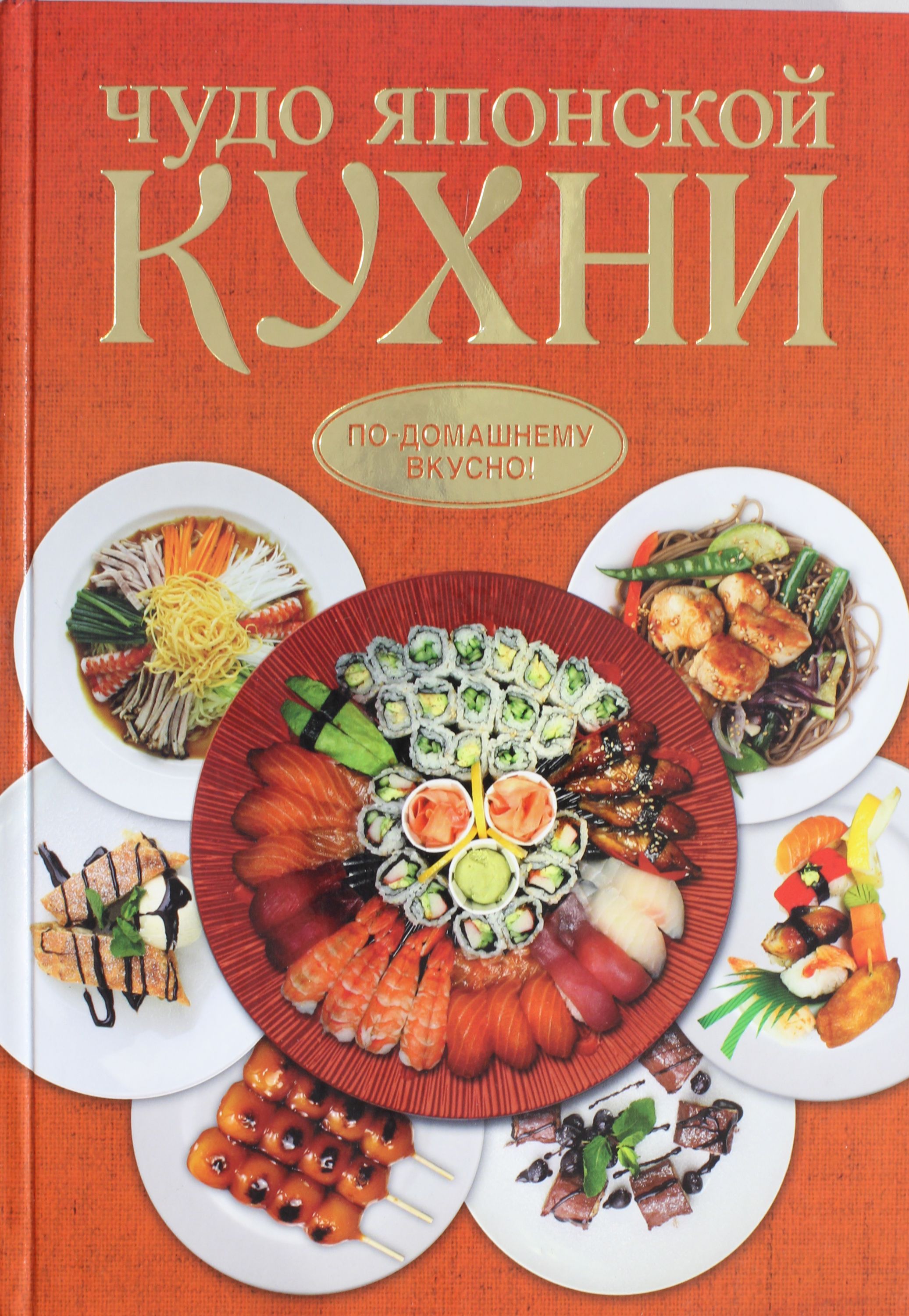 

Чудо японской кухни