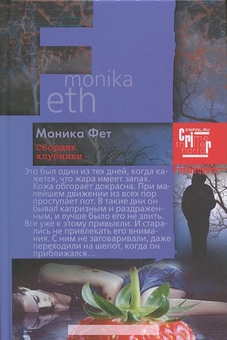 

Сборщик клубники