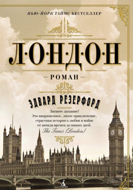 

Лондон
