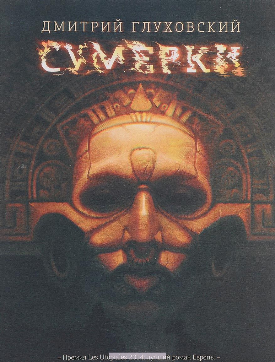 

Сумерки