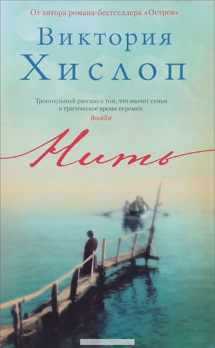 

Нить