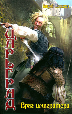 

Враг имератора