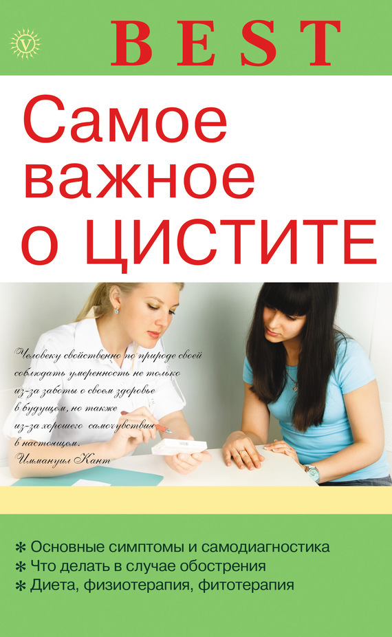 

Самое важное о цистите