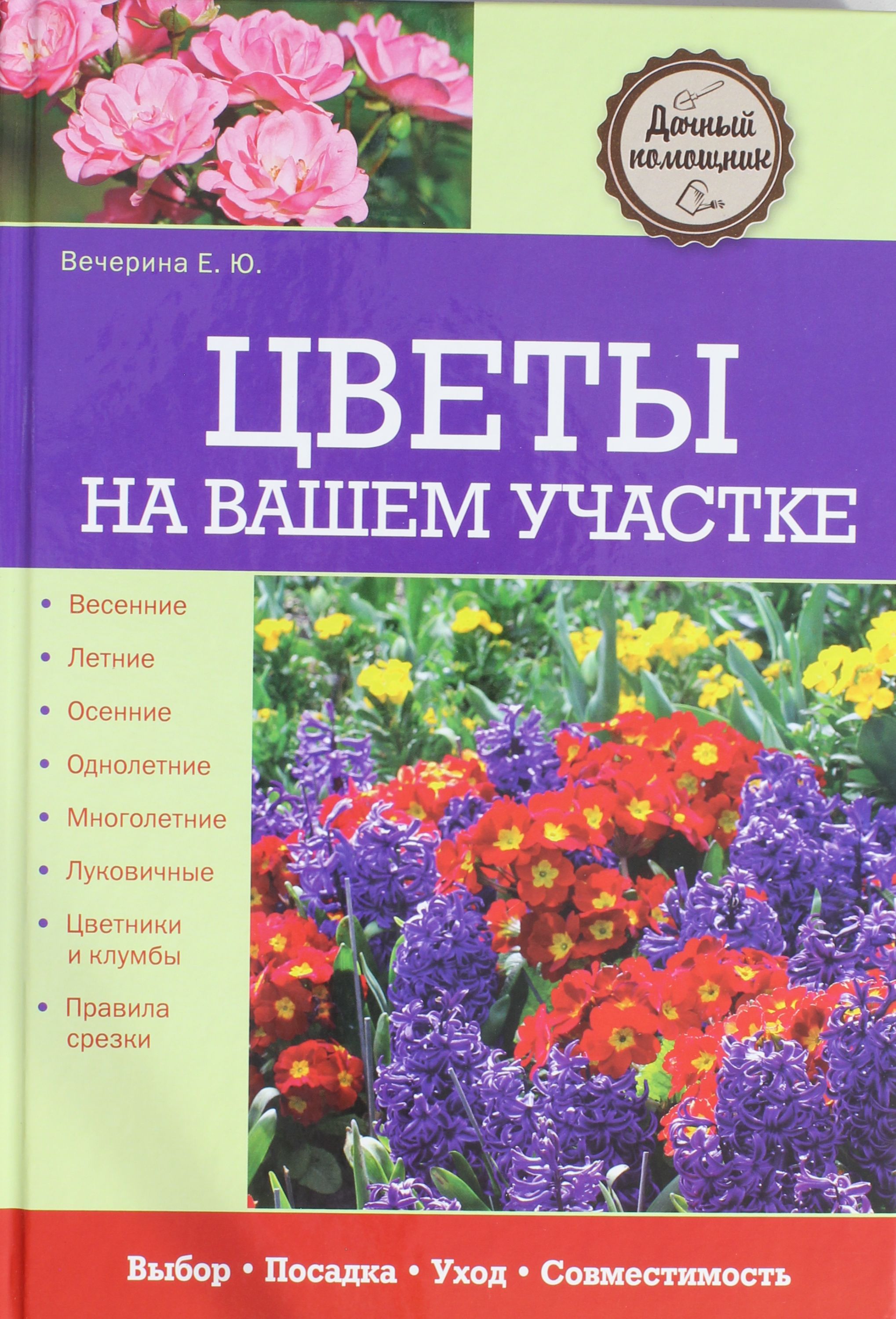 

Цветы на вашем участке