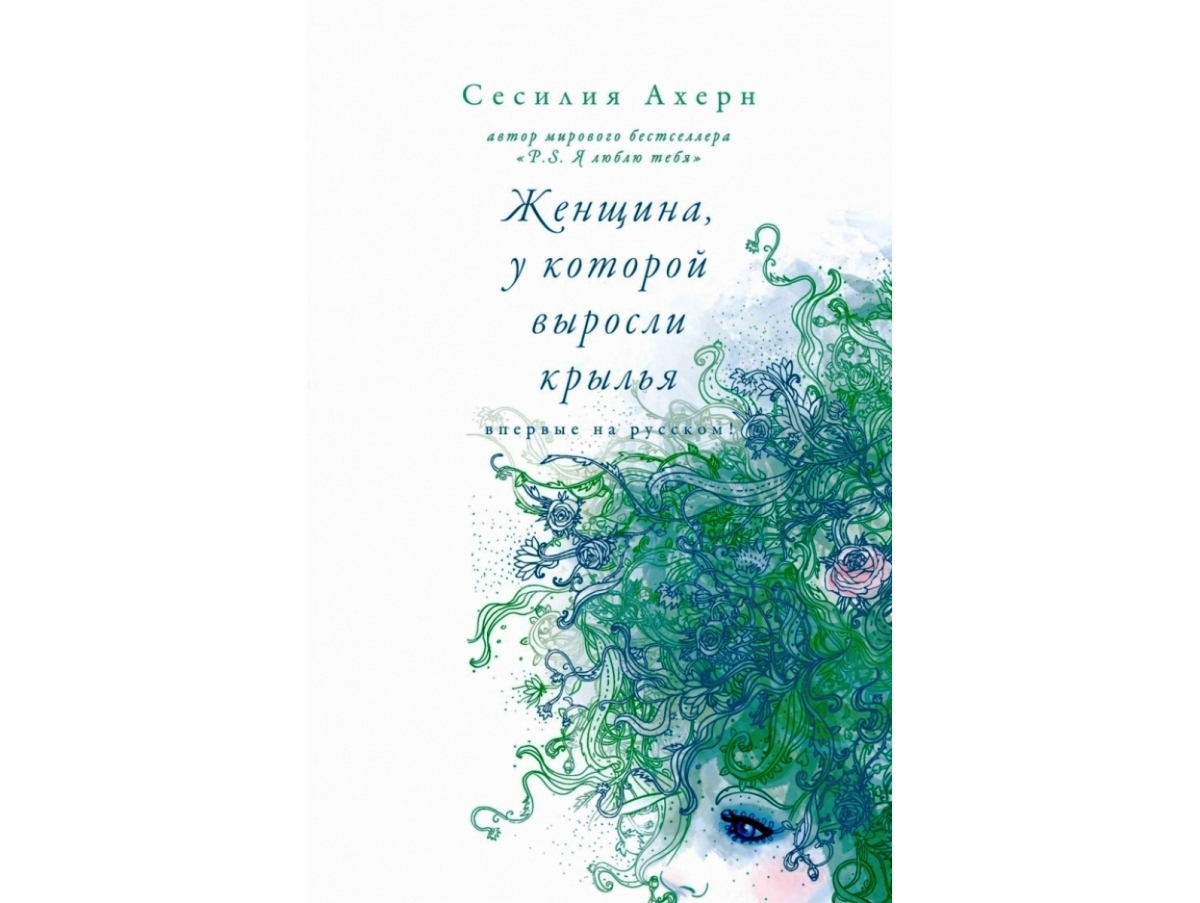 

Женщина, у которой выросли крылья