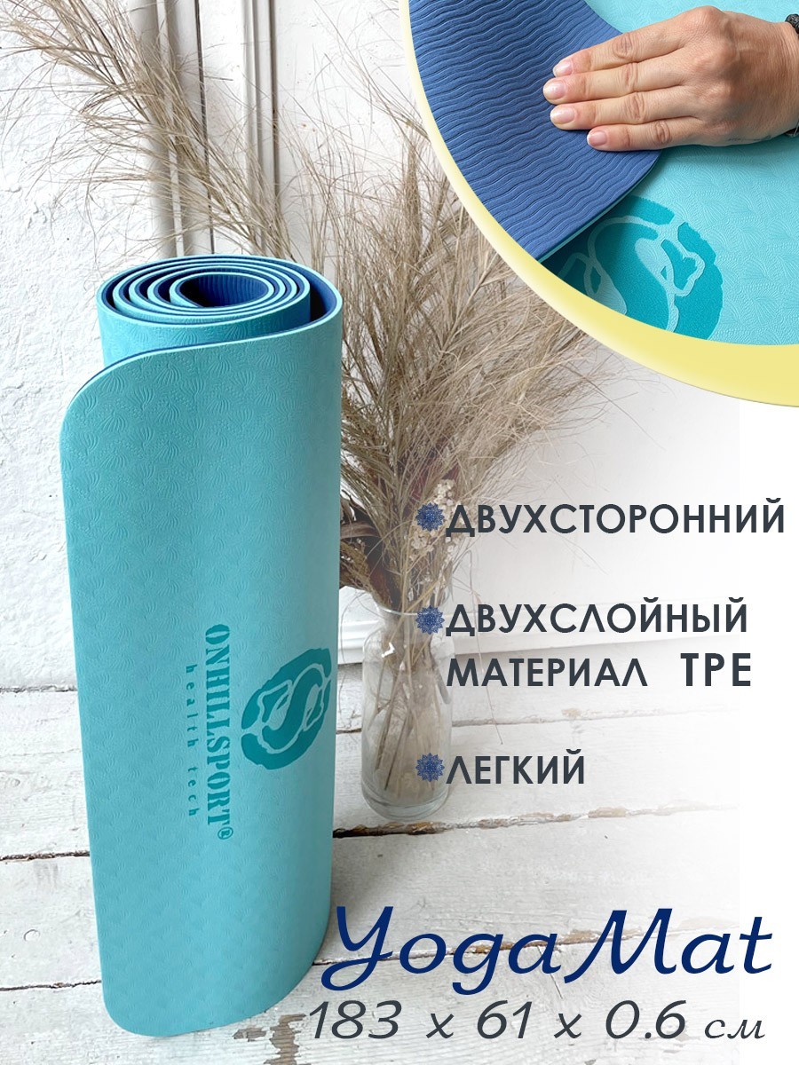 

Коврик для йоги и фитнеса TPE 183*61*06 см 2-х слойный сине-бирюзовый