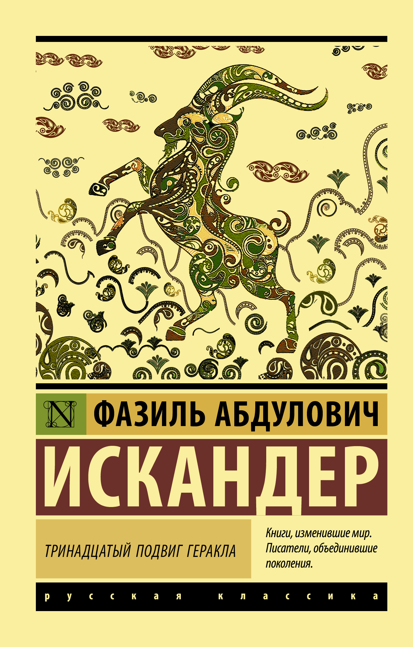 

Тринадцатый подвиг Геракла (1764235)