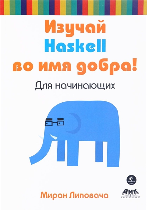 

Изучай Haskell во имя добра! (1597355)