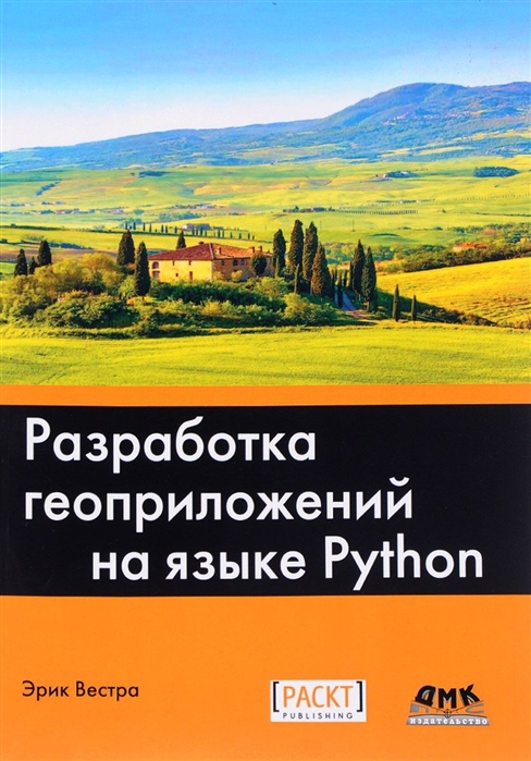 

Разработка геоприложений на языке Python (1570345)