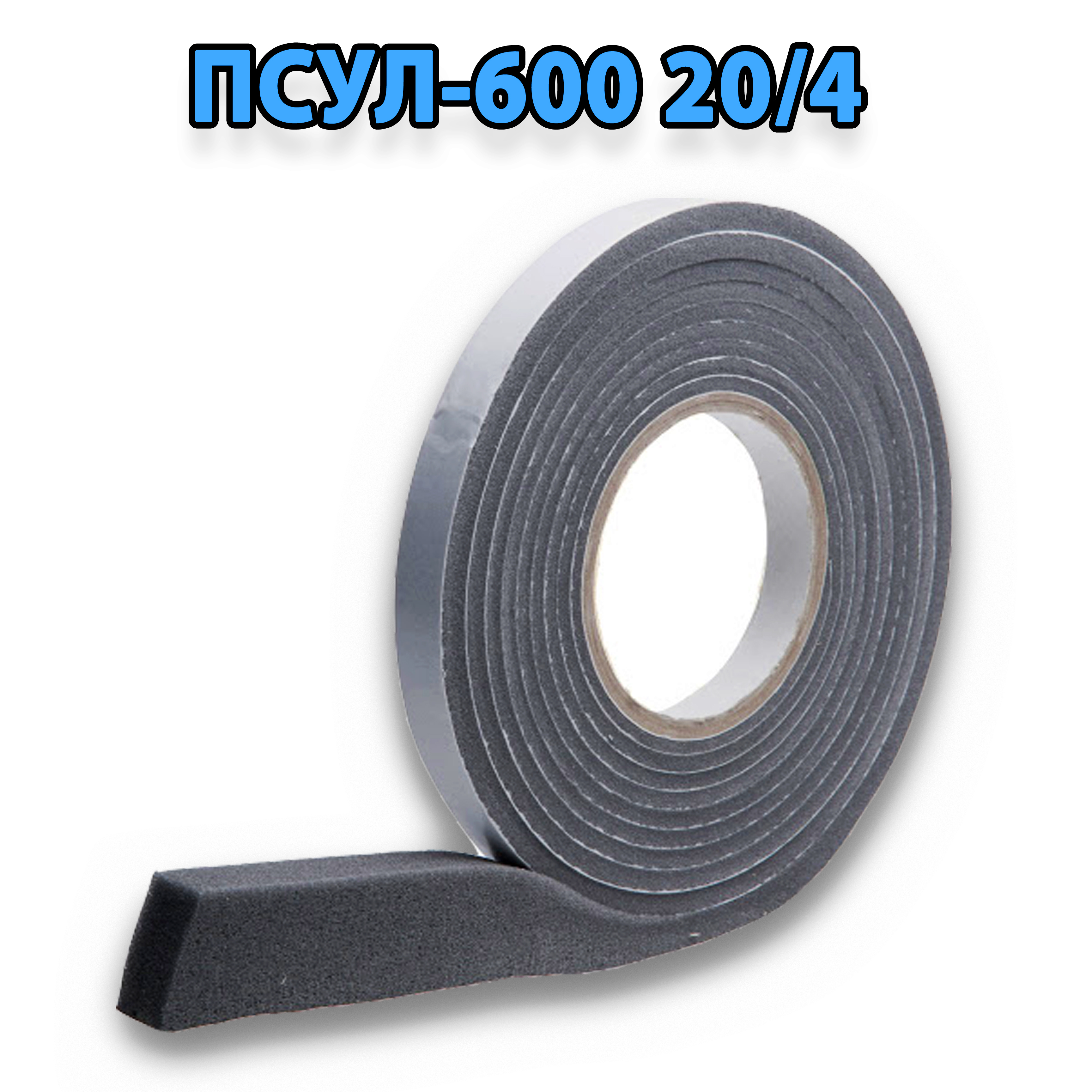

Лента ПСУЛ НВ-600 20/4 (7,5 м)