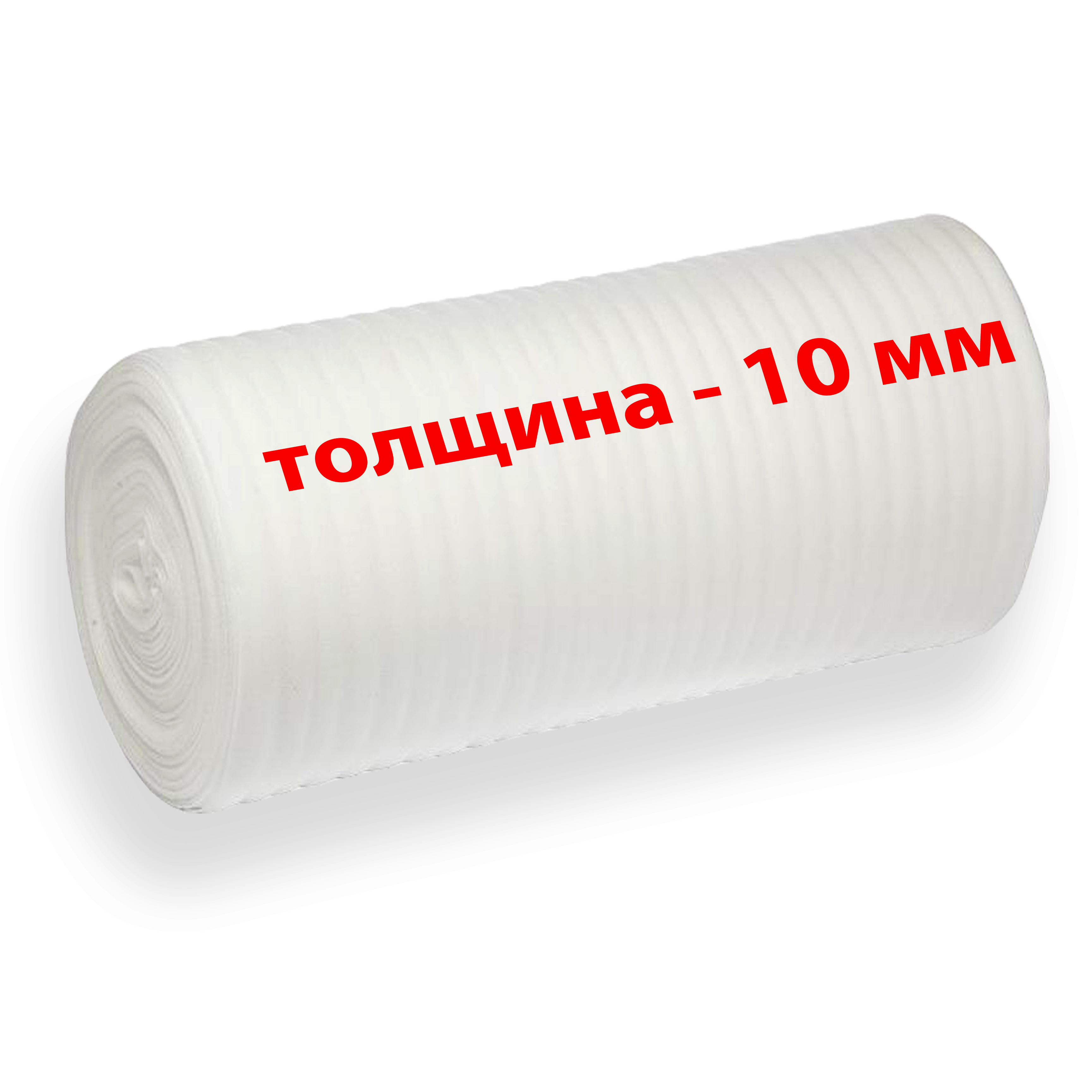 

Газовспененный полиэтилен, 10 мм (50 м²)