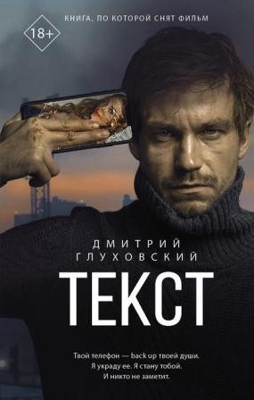 

Текст - Дмитрий Глуховский