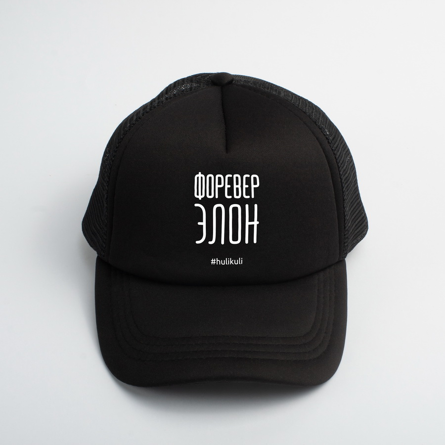 

Кепка "Форевер элон" HuliKuli (6806)