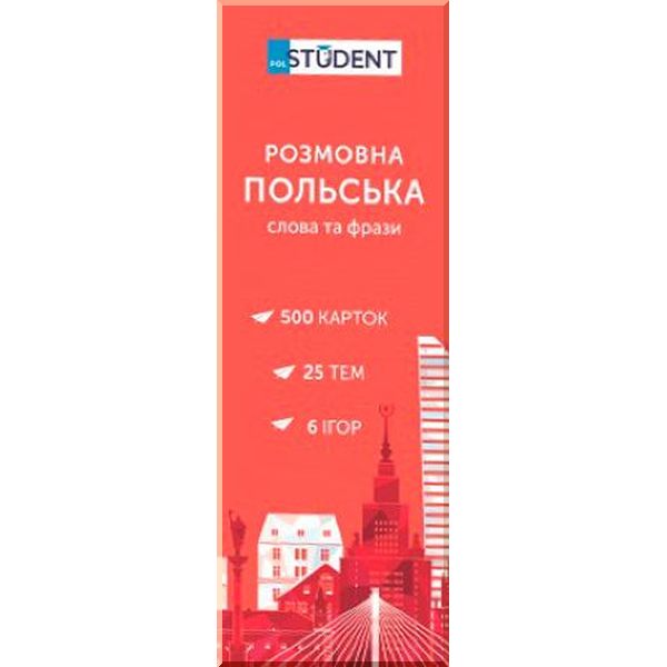 

Картки Розмовна польська. Слова та фрази. English Student. ISBN:9789669764706