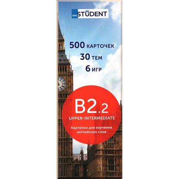 

B2.2 Upper-Intermediate. English Student. ISBN:9786177702077