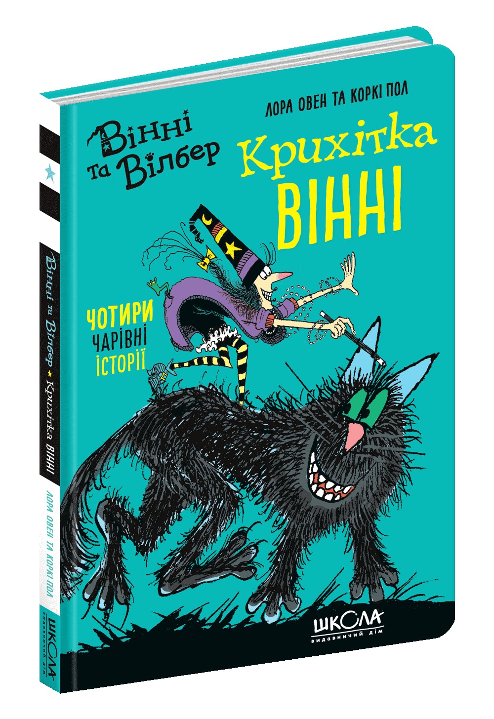 

Крихітка Вінні Школа