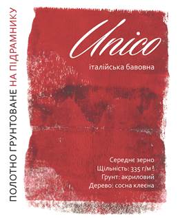 

Холст на подрамнике среднее зерно итальянский хлопок 30х30см Unico