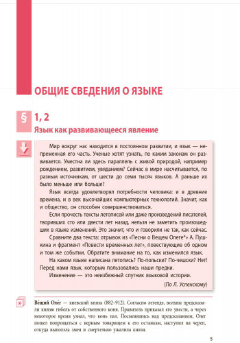 

Ранок Російська мова (8-й рік навчання). Підручник для 8 класу ЗЗСО - Баландина Н.Ф. (09786170969842) Ф470390Р