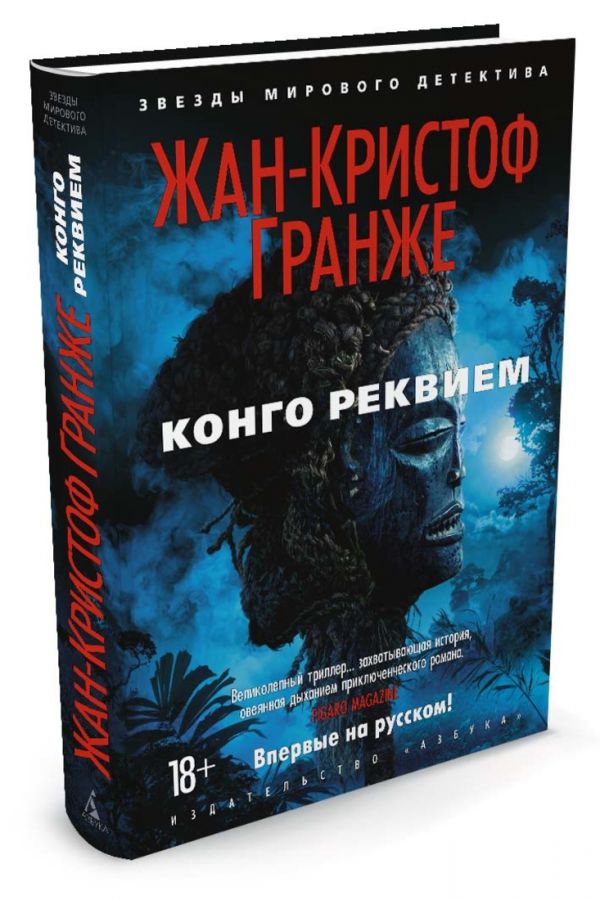 

Конго Реквием (1569884)