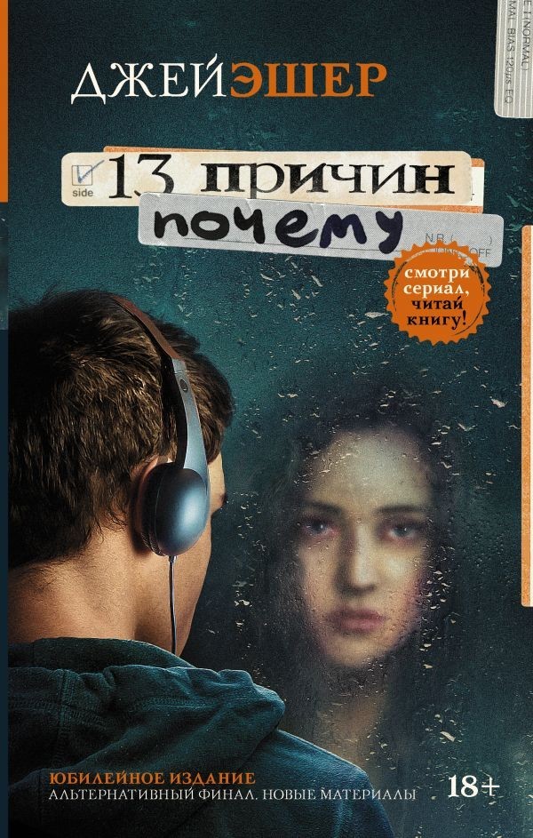 

13 Причин почему Джейн Эшер