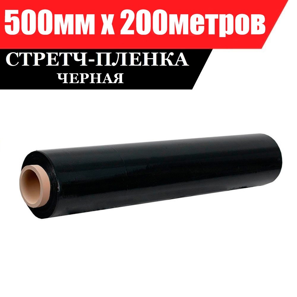 

Стретч пленка Айрон ВІТ 20мкм*500мм*200м СТАНДАРТ (6 рулонов) черная