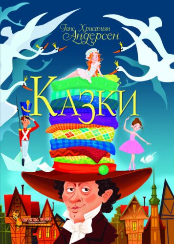 

Книга "Сказки. Ганс Христиан Андерсен" (укр) Crystal Book. 35429
