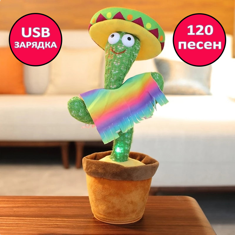 

Танцующий кактус Мексиканец игрушка повторюшка в горшке поющий 120 песен, Dancing Cactus 34 см зеленый