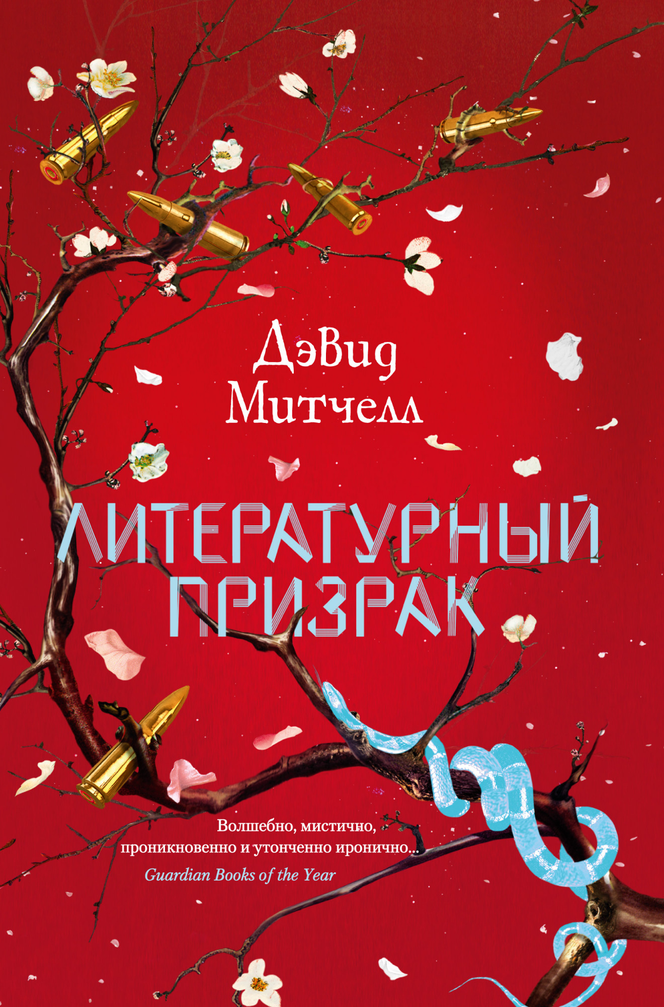 

Литературный призрак (4372770)