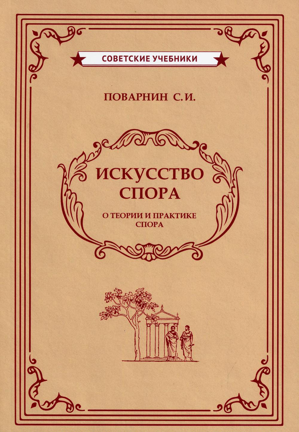 

Искусство спора