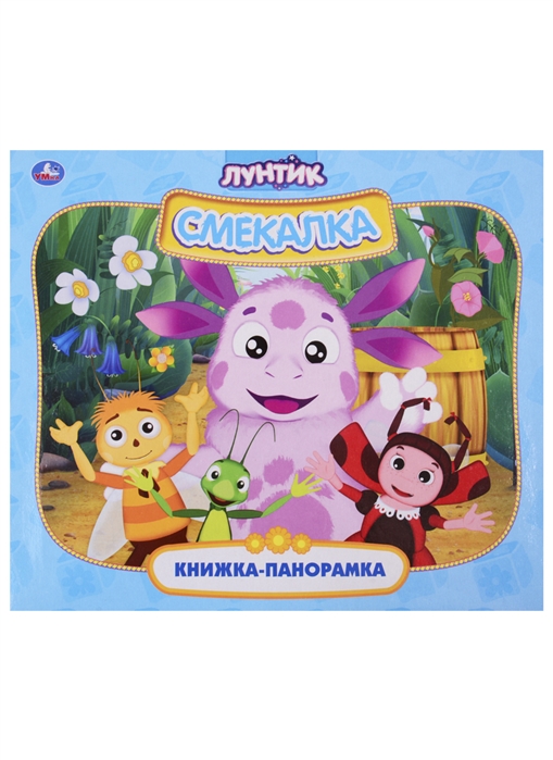 

Смекалка (1818650)