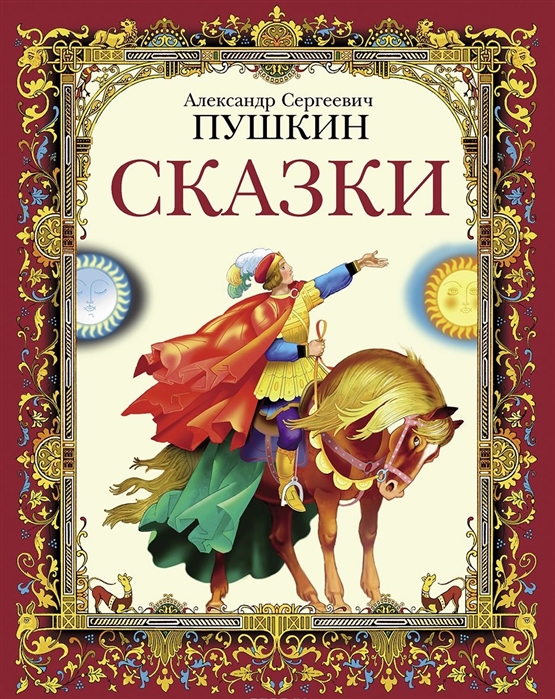 

Сказки (1698044)