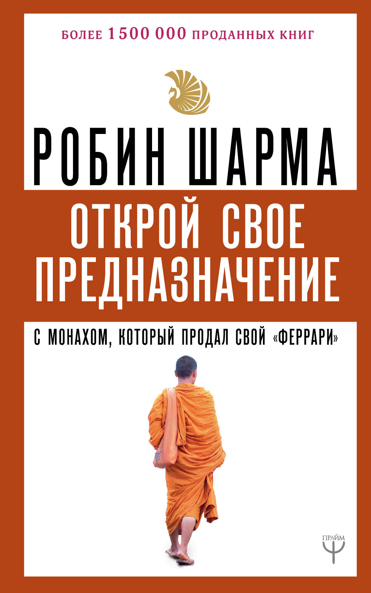

Открой свое предназначение с монахом, который продал свой феррари (2754498)