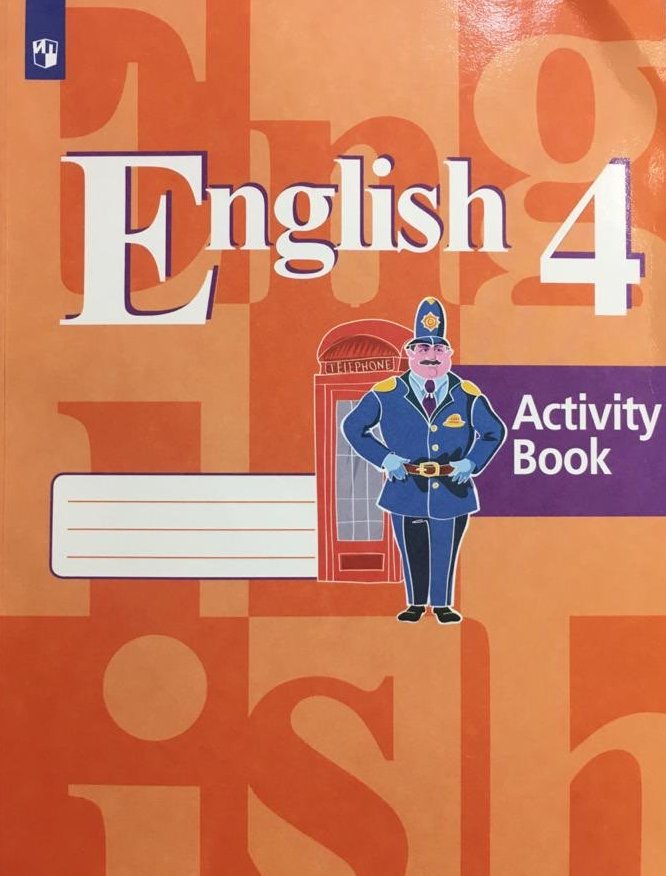 

Английский язык. 4 класс. 3 год обучения. Рабочая тетрадь (947409)