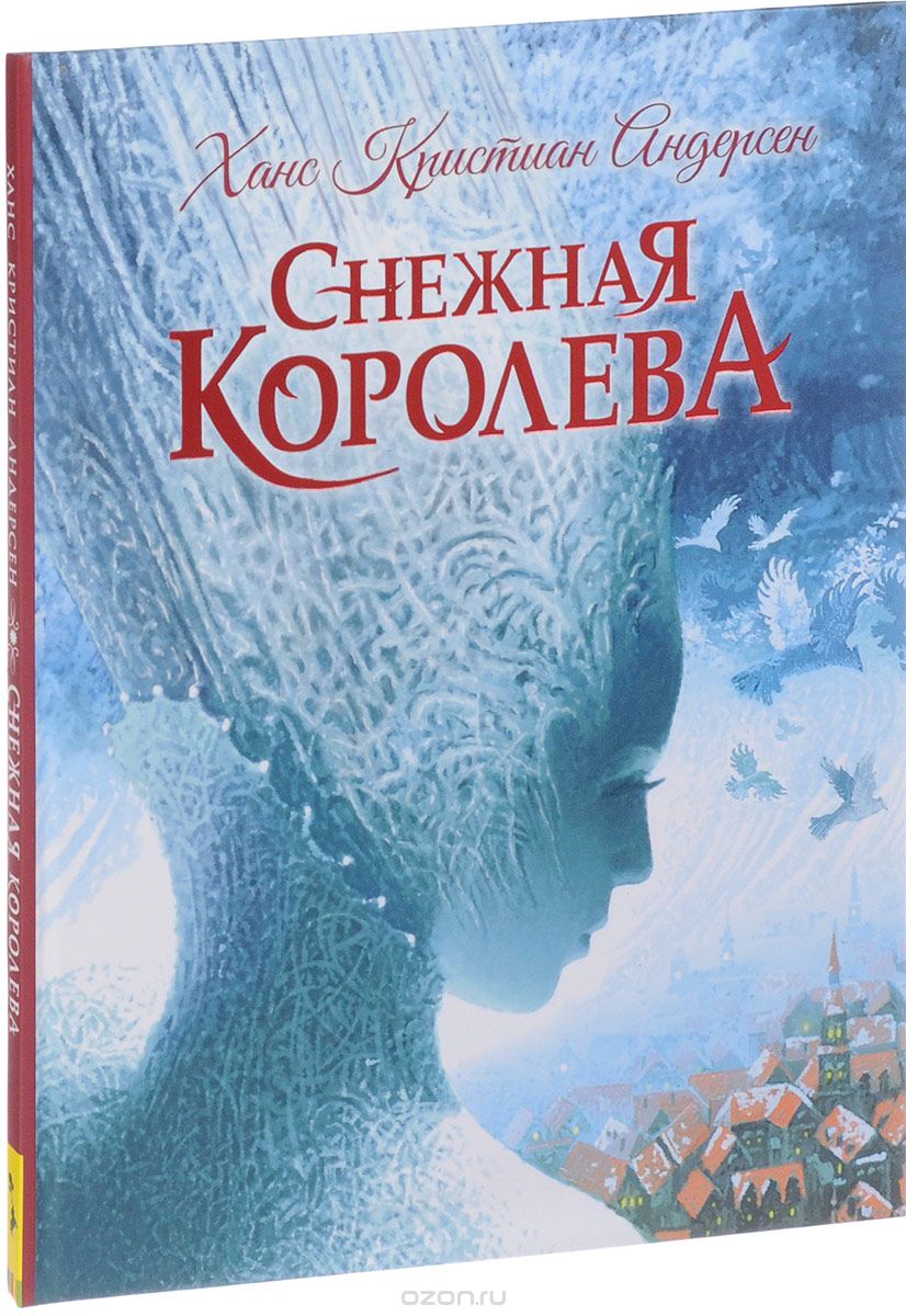 

Снежная королева (1668220)