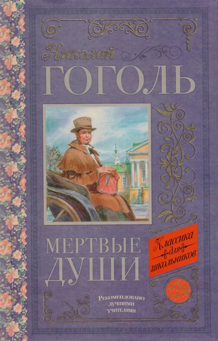 

Мёртвые души (1636976)