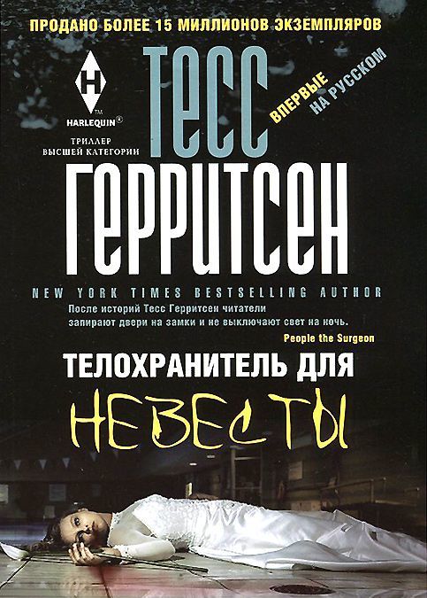 

Телохранитель для невесты (962369)