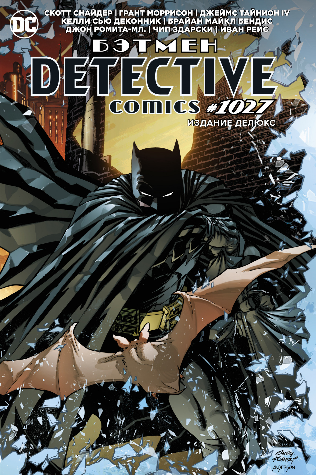 

Бэтмен. Detective comics 1027. Издание делюкс