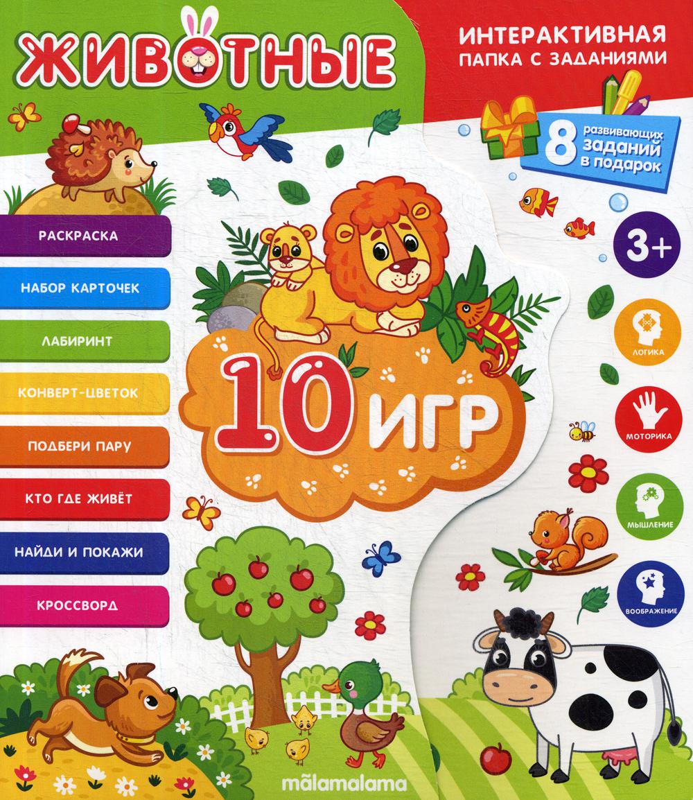 

Интерактивная папка. Животные