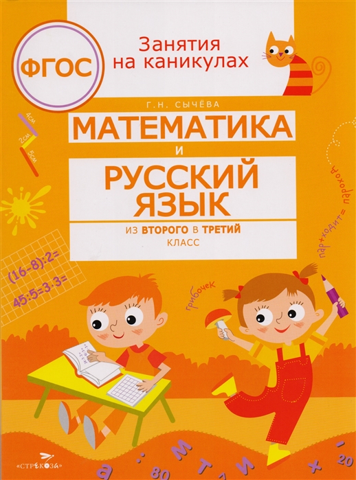 

Занятия на каникулах. Математика и русский язык из 2 в 3 класс