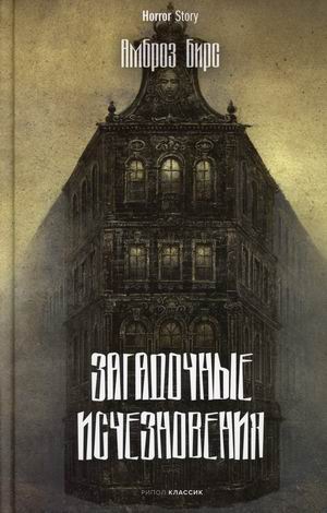 

Загадочные исчезновения (4371083)