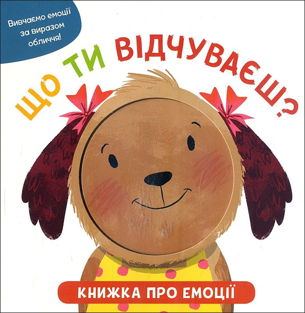 

Що ти відчуваєш Книжка про емоції для малюків - Кайлі Гемлі, Меддокс Філпот, Наталі Мандей (978-966-948-518-2)