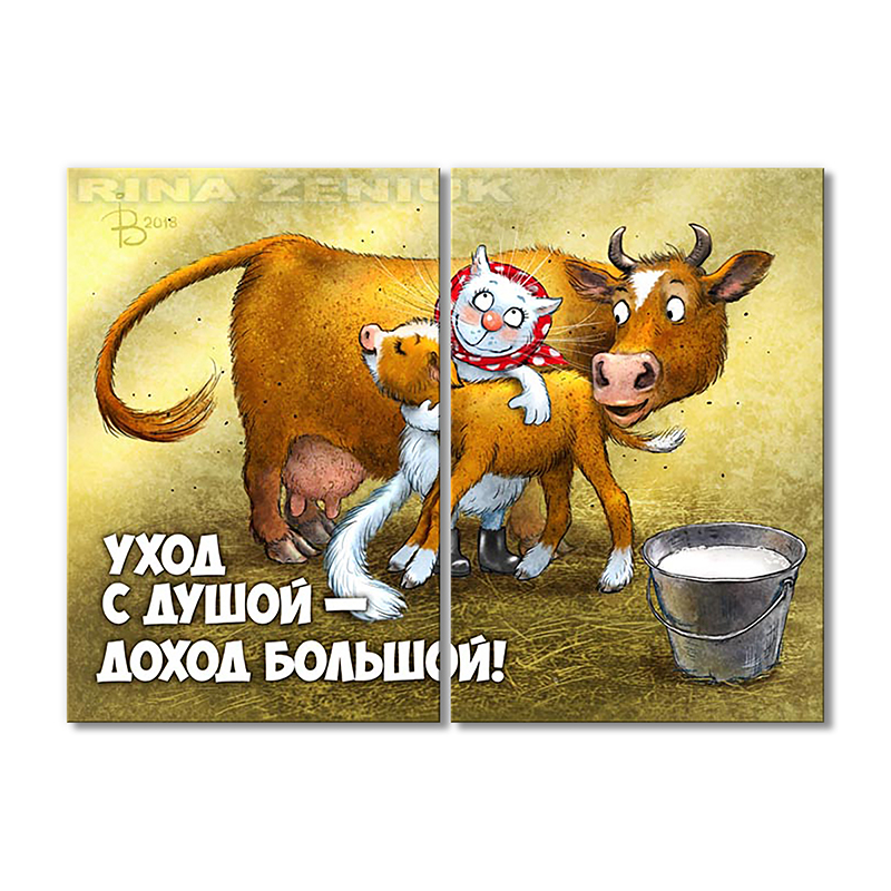 

Модульная картина Artel «Дохода много не бывает!» 2 модуля 80x120 см