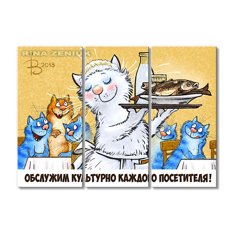 

Модульная картина Artel «Обслужим!» 3 модуля 90x135 см